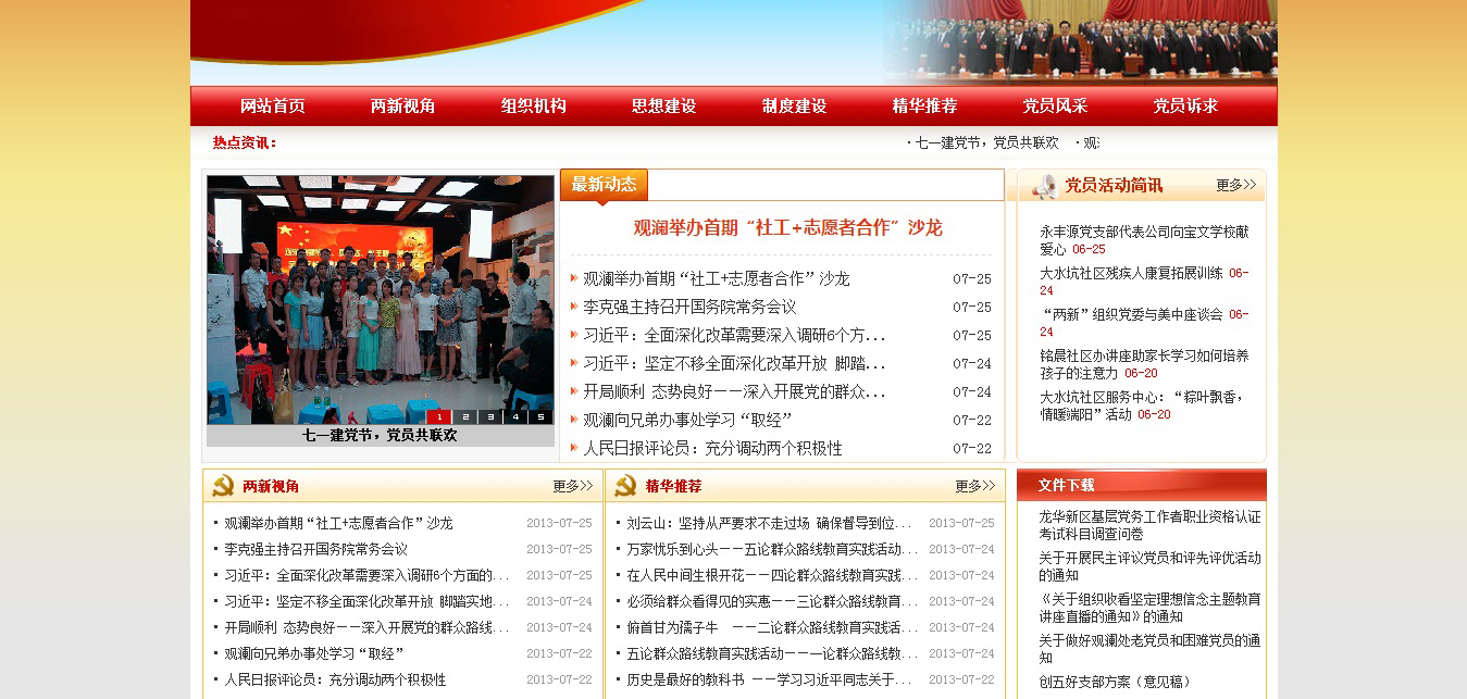 两新党建