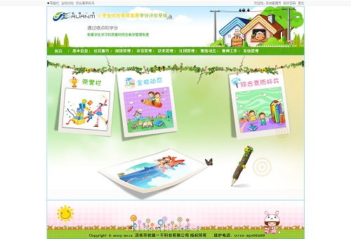 小学生素质评分系统
